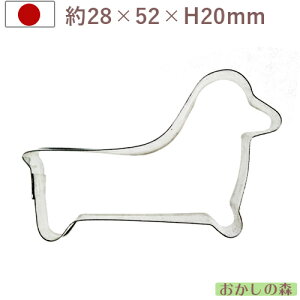 クッキー抜き型 イヌ(犬) クッキー型 クッキーカッター 型抜き 動物 お菓子 MARPOL 金属