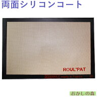 ロールパット フレンチ 585×385 ドゥマール シルパット お菓子