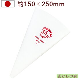 繰り返し使える絞り袋 NO.10 MARPOL お菓子 デコレーション