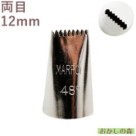 MARPOL 口金 両ムカデ/両目 ＃48° 絞り口金 お菓子 ケーキ作りに デコレーション チップ 金口 絞り金 金属