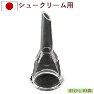 クリアー樹脂口金 シュークリーム ＃1779 絞り口金 お菓子 ケーキ作りに デコレーション チップ タイガー…