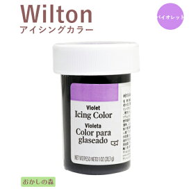 ウィルトン アイシングカラー バイオレット 色素 #610-604 Wilton Icing Color お菓子 食品 食材 着色料