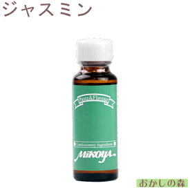 【業務用】ミコヤ ジャスミンフレーバー 30ml 香料 mikoya 香り付け 風味 お菓子 食品 食材