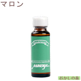 【業務用】ミコヤ マロンフレーバー/栗 30ml 香料 mikoya 香り付け 風味 お菓子 食品 食材