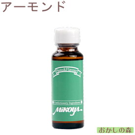 【業務用】ミコヤ アーモンドフレーバー 30ml 香料 mikoya 香り付け 風味 お菓子 食品 食材