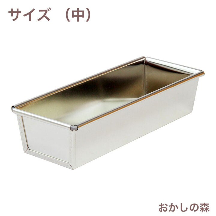 楽天市場 ブリキ ベビーパウンド型 ケーキ 型 パウンドケーキ お菓子 焼き型 お菓子 ケーキ型専門店 おかしの森 楽天市場 ブリキ ベビーパウンド型 ケーキ 型 パウンドケーキ お菓子 焼き型 お菓子 ケーキ型専門店 おかしの森