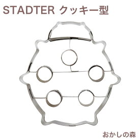 クッキー抜き型 STADTER てんとう虫 クッキー型 スタッダー 型抜き お菓子 金属