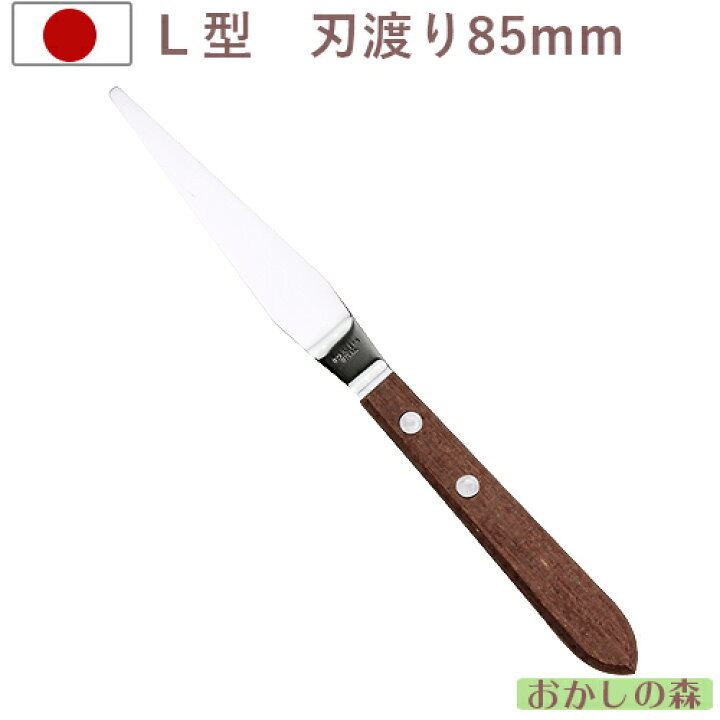 楽天市場】ミニベントパレットナイフ 木柄薄口 NO.3-L（刃渡り8.5cm 