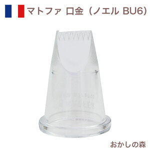 }gt@ mG i15mmj |J[{lCg BU6 Matfer ЃJf َq P[L fR[V `bv  i