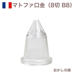 }gt@  8 |J[{lCg B8 80088 Matfer َq P[L fR[V `bv  i