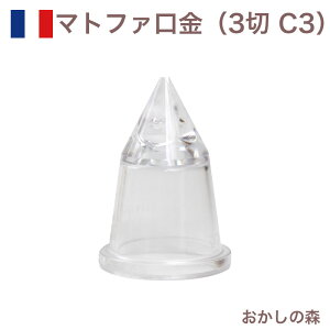 }gt@  3 |J[{lCg C3 80103 Matfer َq P[L fR[V `bv  i