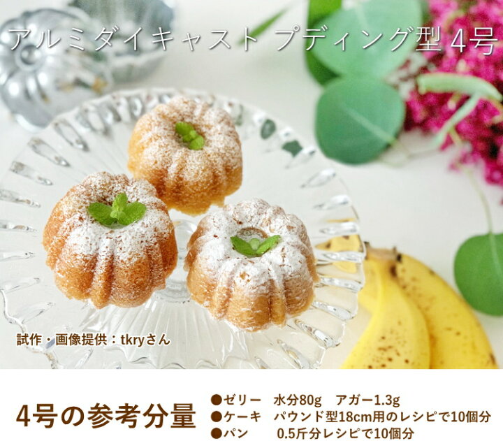 楽天市場 アルミダイキャスト プディング型 ミニ 4号 1653 お菓子 2月限定 ミニケーキ型10 クーポン対象商品 お菓子 ケーキ型専門店 おかしの森