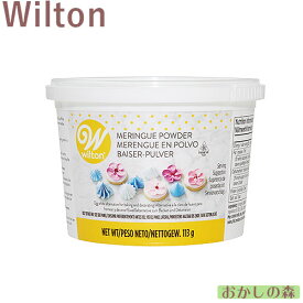 ウィルトン メレンゲパウダー 4オンス（113g） 乾燥卵白 #03-6682 Wilton Meringue Powder お菓子 食品 食材