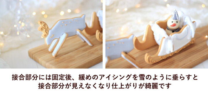 楽天市場 組み立て式 クッキー抜き型 トナカイ スレイ ソリ セット クッキー抜き型 クリスマス クッキーカッター 型抜き お菓子 タイガークラウン お菓子 ケーキ型専門店 おかしの森