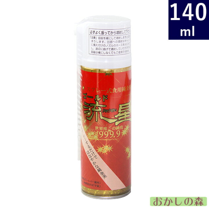 楽天市場】ツキオカ 純金粉スプレー【大 140ml】ゴールド流星 お菓子 