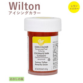 ウィルトン アイシングカラー レモンイエロー 色素 #610-108 Wilton Icing Color お菓子 食品 食材 着色料