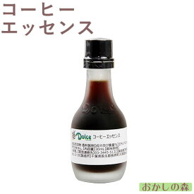 ナリヅカ コーヒーエッセンス 30ml 香料 香り付け 風味 お菓子 食品 食材 Dolce(ドルチェ)