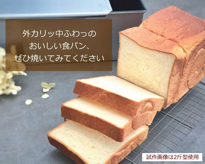 食パン型 パン型 1.5斤 食パン焼型 フタ付 スチール製 アルミメッキ 