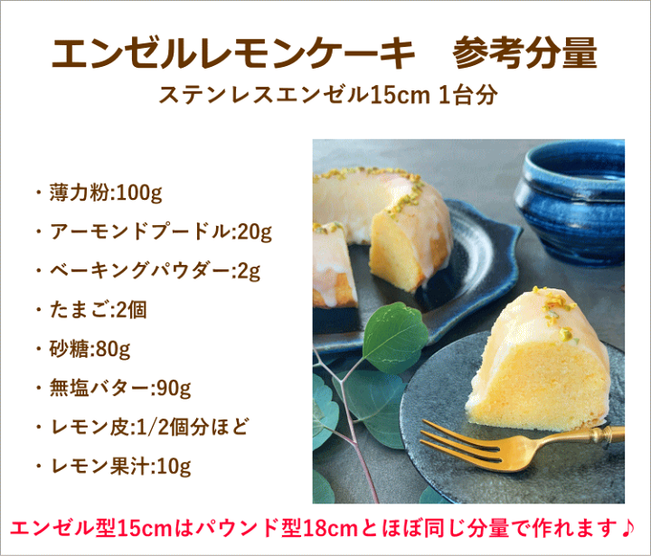 楽天市場】エンゼル型 15cm ステンレス製 リングケーキ お菓子 ケーキ