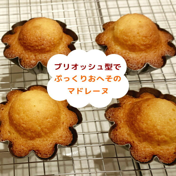 楽天市場】フッ素加工 ブリオッシュ型 60mm ゴーベル お菓子 焼き型 金 