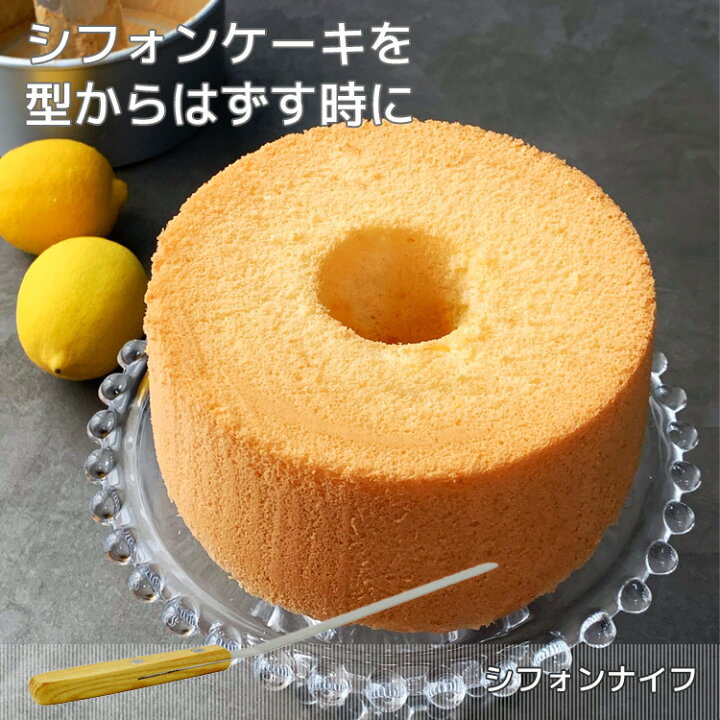 楽天市場】シフォンナイフ シフォンケーキナイフ #7240 お菓子 : お 