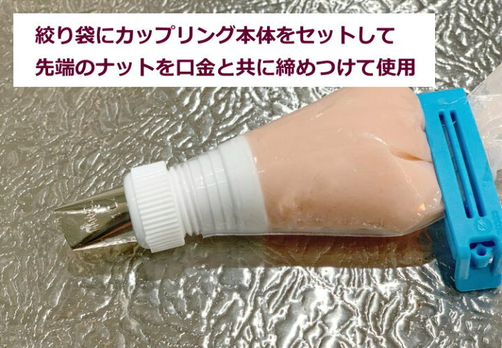 楽天市場 Marpol カップリング 口金留め 中 大 お菓子 ケーキ作りに デコレーション チップ 金口 絞り金 お菓子 ケーキ型専門店 おかしの森 楽天市場 Marpol カップリング 口金留め 中 大 お菓子 ケーキ作りに デコレーション チップ 金口 絞り金 お菓子 ケーキ型専門店 おかしの森