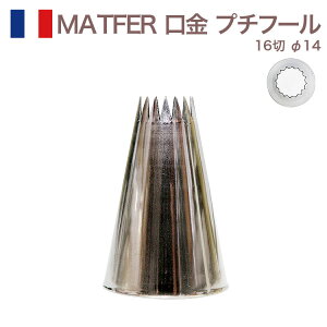 MATFER V[X  v`t[ 16 14 }gt@ 97317 XeX INOX َq P[L fR[V `bv  i   傫 DOUILLE PETTITS FOURS