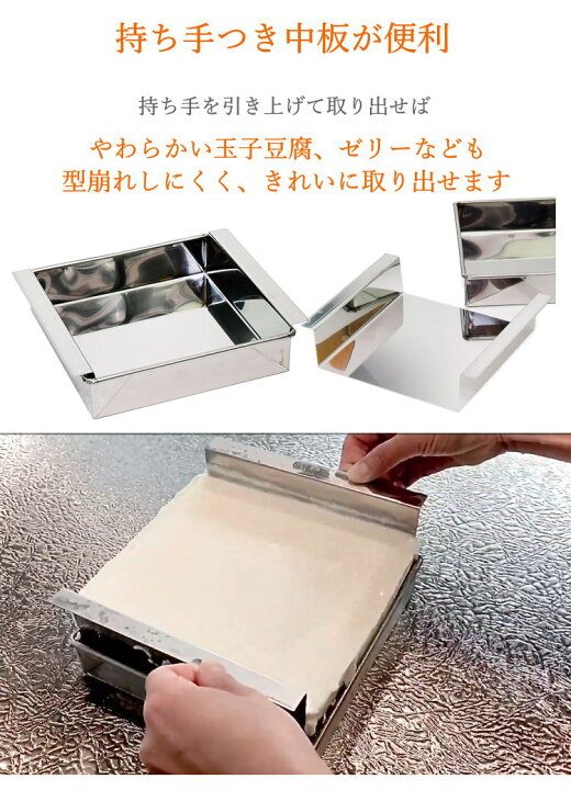 楽天市場】玉子豆腐器（関東型）15cm ステンレス製 流し型 正方 ゼリー 