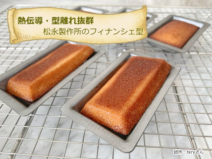 楽天市場 シリコン加工 フィナンシェ型 つば付き ケーキ型 お菓子 松永製作所 お菓子 ケーキ型専門店 おかしの森 楽天市場 シリコン加工 フィナンシェ型 つば付き ケーキ型 お菓子 松永製作所 お菓子 ケーキ型専門店 おかしの森