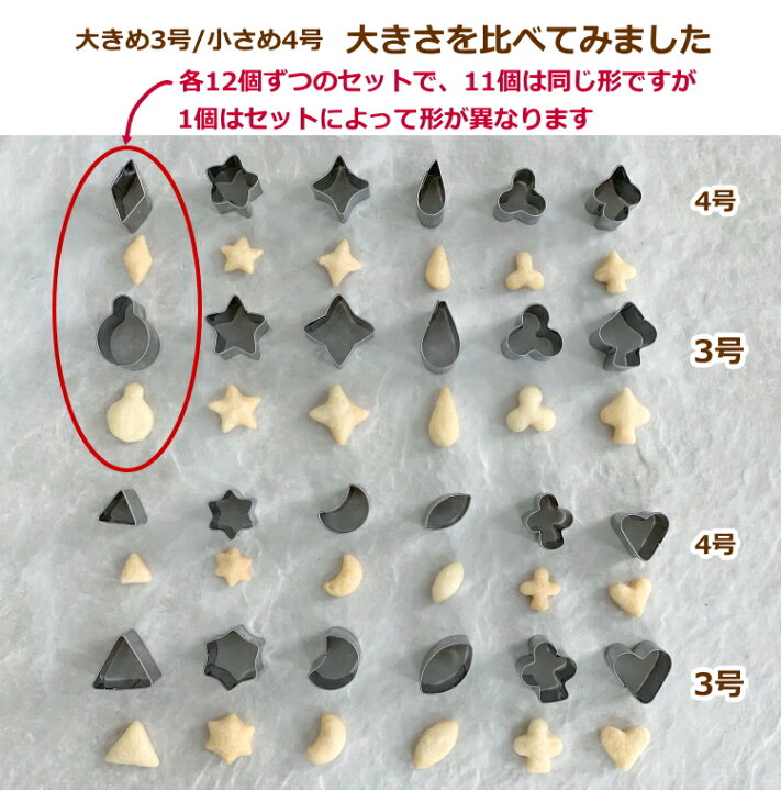 楽天市場】ミニミニ抜き型セット 12pcs（3号） #1218 抜き型 金型 
