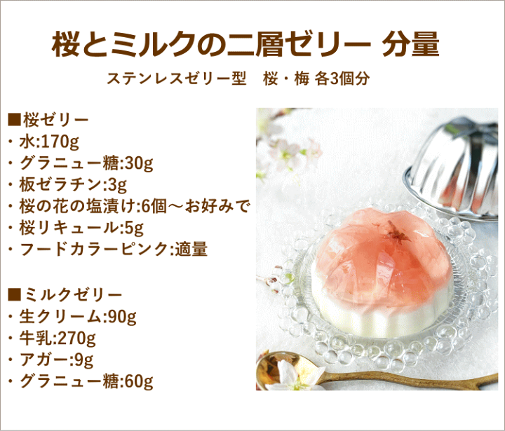 楽天市場】ゼリーカップ（桜） 18-8ステンレス製 NO.162 お菓子