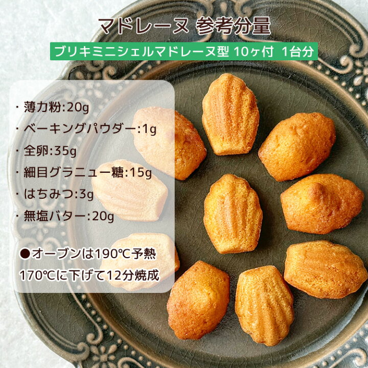 楽天市場】ミニ マドレーヌ型 シェル 10pcs ブリキ製 イ-119 レシピ 