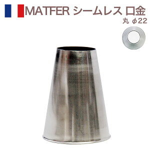 MATFER V[X   22 }gt@ XeX INOX َq P[L fR[V `bv  i   傫