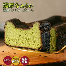 めざましテレビで紹介　グルテンフリー 抹茶バスクチーズケーキ 濃厚 砂糖不使用 保存料 着色料 不使用 ケーキ 贈答 プレゼント ギフト 記念日 誕生日 RAD BROS CAFE お中元 スイーツギフト【送料無料】【配送日指定可】
