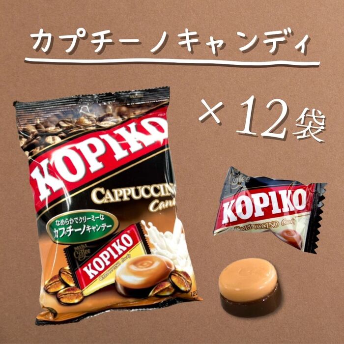 送料無料あめ 飴 キャンディー KOPIKO カプチーノ ミルク インドネシア NSIN お菓子 おいしい おやつ