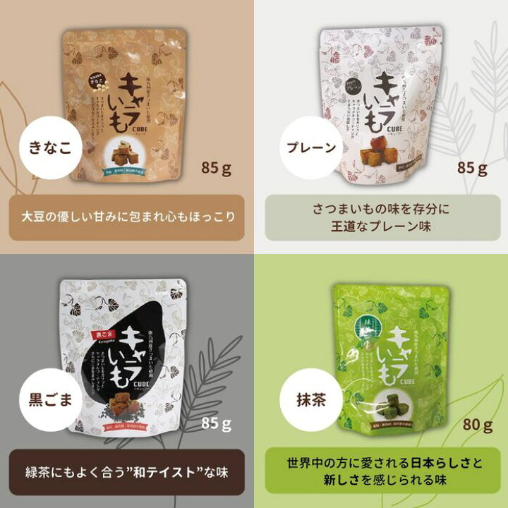 楽天市場 賞味期限 最短 12 10 容量 お得感 楽天市場内no 1 送料無料 メール便 イート キャラいもキューブ4種 各1袋 プレーン きなこ 黒ゴマ 抹茶 さつまいも お菓子 おいしい おやつ お茶請け かわいい オシャレ キャラメル カリカリ おかし横丁 ふじや