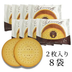 送料無料【 リサーチ チョコ 2枚入り × 8袋セット】チョコレートサンドビスケット 前田クラッカー 前田製菓 おやつ お菓子