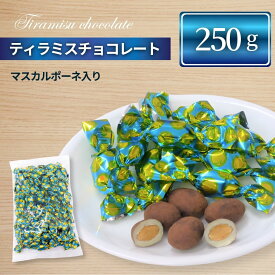 ティラミスチョコレート 日本チョコレート 250g 620g チョコ ダークチョコ マスカルポーネ 個包装 大容量 ワイン 贈り物 プレゼント クリスマス バレンタイン ホワイトデー アーモンド ココア 大容量 業務用 パーティー ばらまき ◇