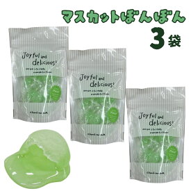 マスカットぼんぼん 65g 3袋セット ボンボン サマーボンボン 砂糖 菓子 おやつ 個包装 プレゼント 昔ながら 懐かしい お菓子 おやつ 丸赤製菓 送料無料