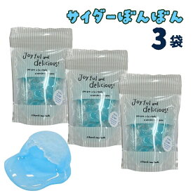 サイダーぼんぼん 65g 3袋セット ボンボン サマーボンボン 砂糖 菓子 おやつ 個包装 プレゼント 昔ながら 懐かしい お菓子 おやつ 丸赤製菓 送料無料