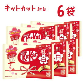 【 数量限定 】【 キットカットミニ 紅白 10枚入り×6袋】送料無料 kitkat チョコレート ネスレ 大容量