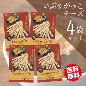 いぶりがっこチーズ o to na rich 井上食品 4袋 おつまみ チーズ スモーク 鱈 タラ いぶりがっこ 燻製 おいしい お酒 アテ 晩酌 大容量 ビール 日本酒 ワイン