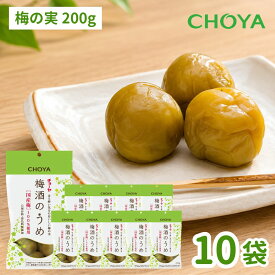 梅酒のうめ チョーヤ 200g×10袋 梅酒 うめの実 梅酒の梅 アルコール 国産 保存料・着色料無添加 お酒 晩酌 おいしい