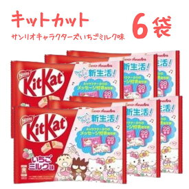 クール便【 数量限定 】【 キットカット　サンリオキャラクターズいちごミルク味 10枚入り×6袋】送料無料 kitkat チョコレート ネスレ 大容量 ▼