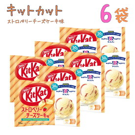 キットカット　31コラボ　ストロベリーチーズケーキ味　6袋 送料無料 kitkat チョコレート 数量限定