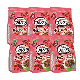 【数量限定】フルグラ チョコいちご味 6袋 カルビー 新商品
