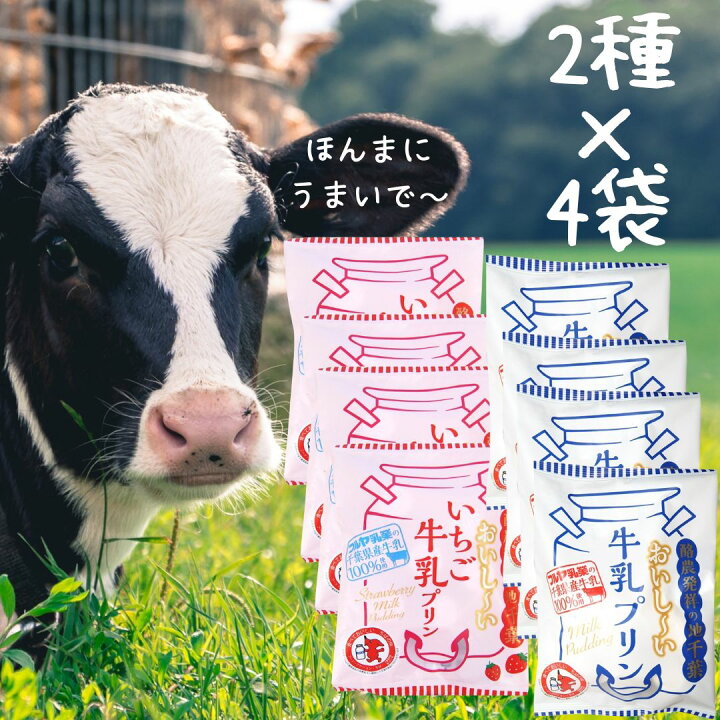 楽天市場】おいしい牛乳プリン 富士正食品 各4袋 計8袋 プリン お菓子  