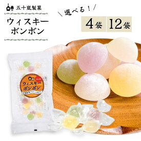 ウイスキーボンボン 五十嵐製菓 140g 4袋 12袋 お酒 ウイスキー ウィスキーボンボン 砂糖 個包装 おやつ お配り用 プレゼント 昔ながら 懐かしい