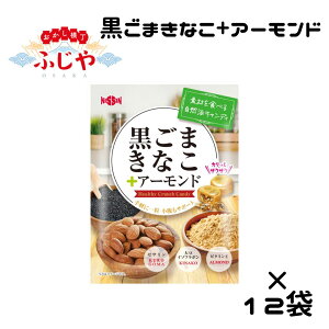 黒ごまきな粉+アーモンド 80g× 12袋 日進製菓 キャンディ 飴 セサミン イソフラボン ビタミンE