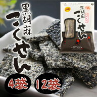こくせん 90g×4袋 12袋 打保屋 お茶請け 飛騨高山 お土産 メール便